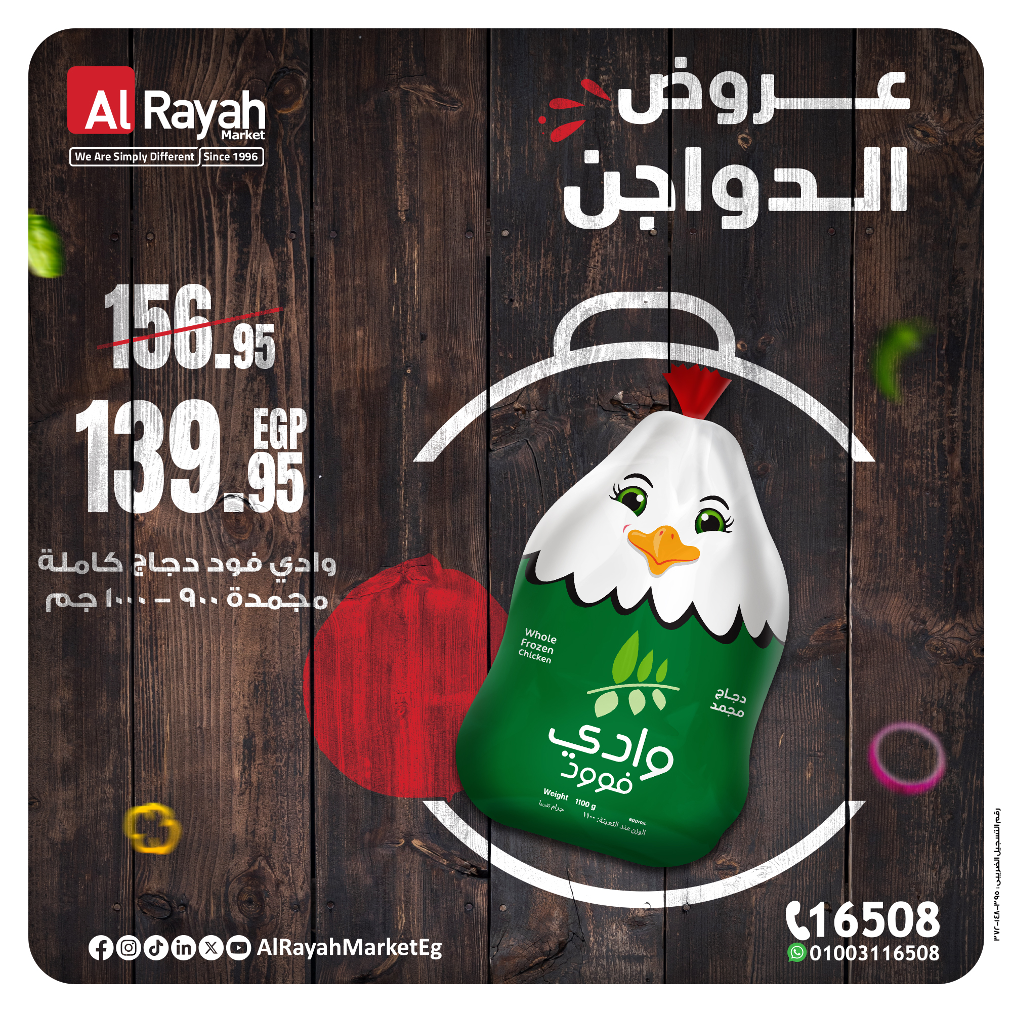 al-raya offers from 19apr to 16apr 2025 عروض الراية من 19 إبريل حتى 16 إبريل 2025 صفحة رقم 1